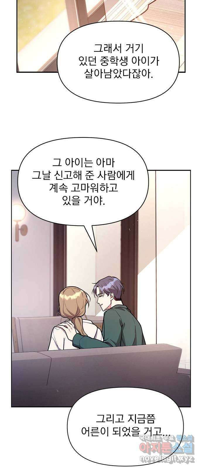 내겐 너무 소란한 결혼 48화 37