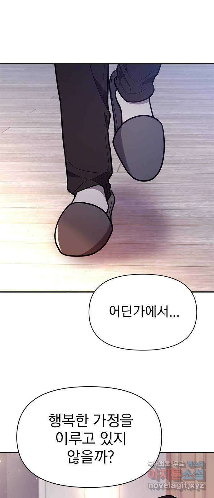 내겐 너무 소란한 결혼 48화 38
