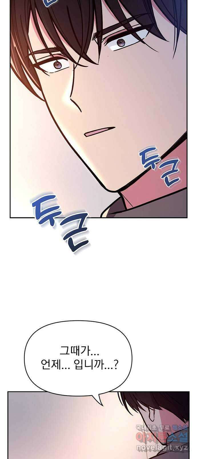 내겐 너무 소란한 결혼 48화 40