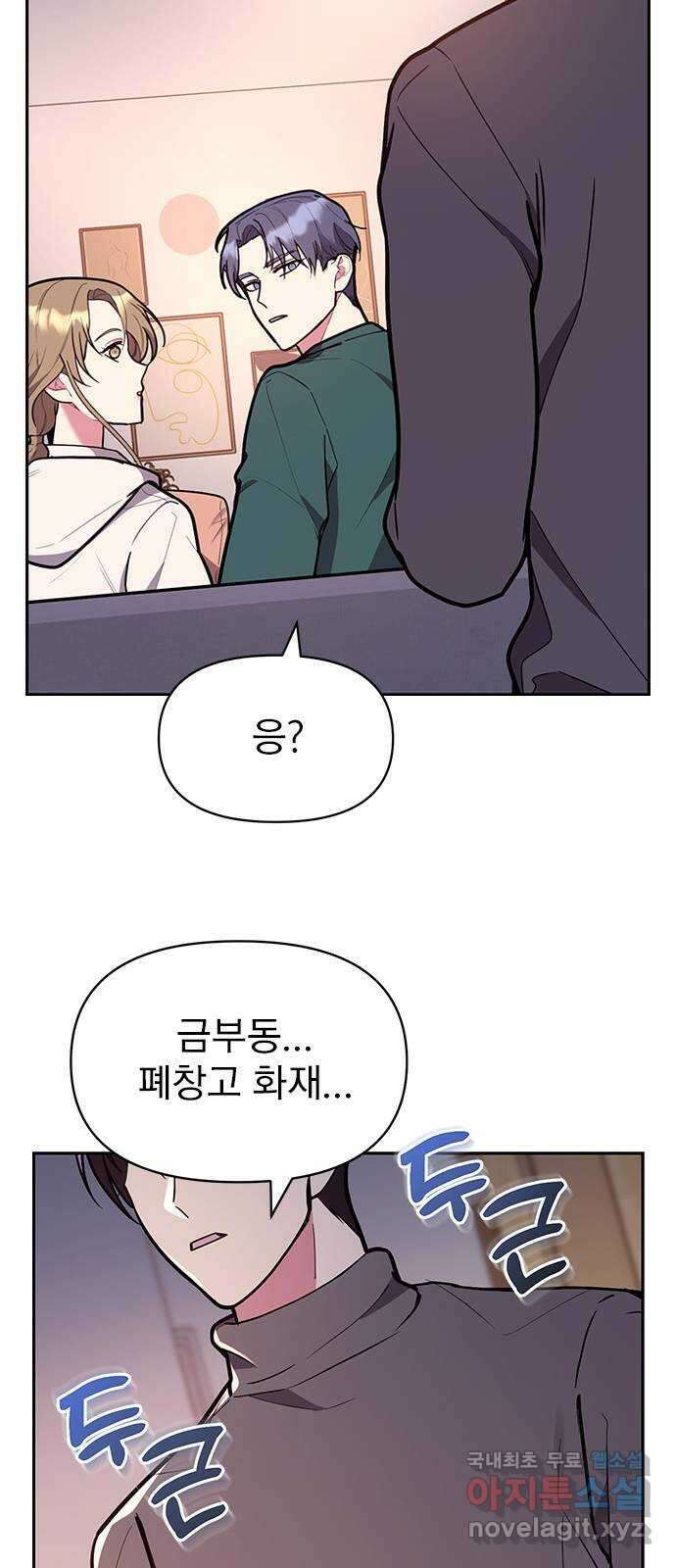 내겐 너무 소란한 결혼 48화 41