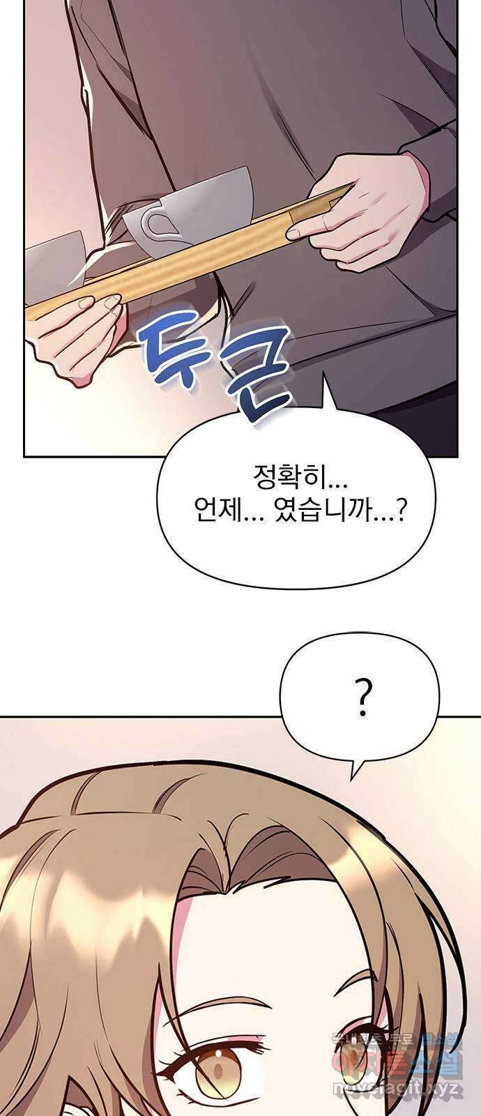 내겐 너무 소란한 결혼 48화 42