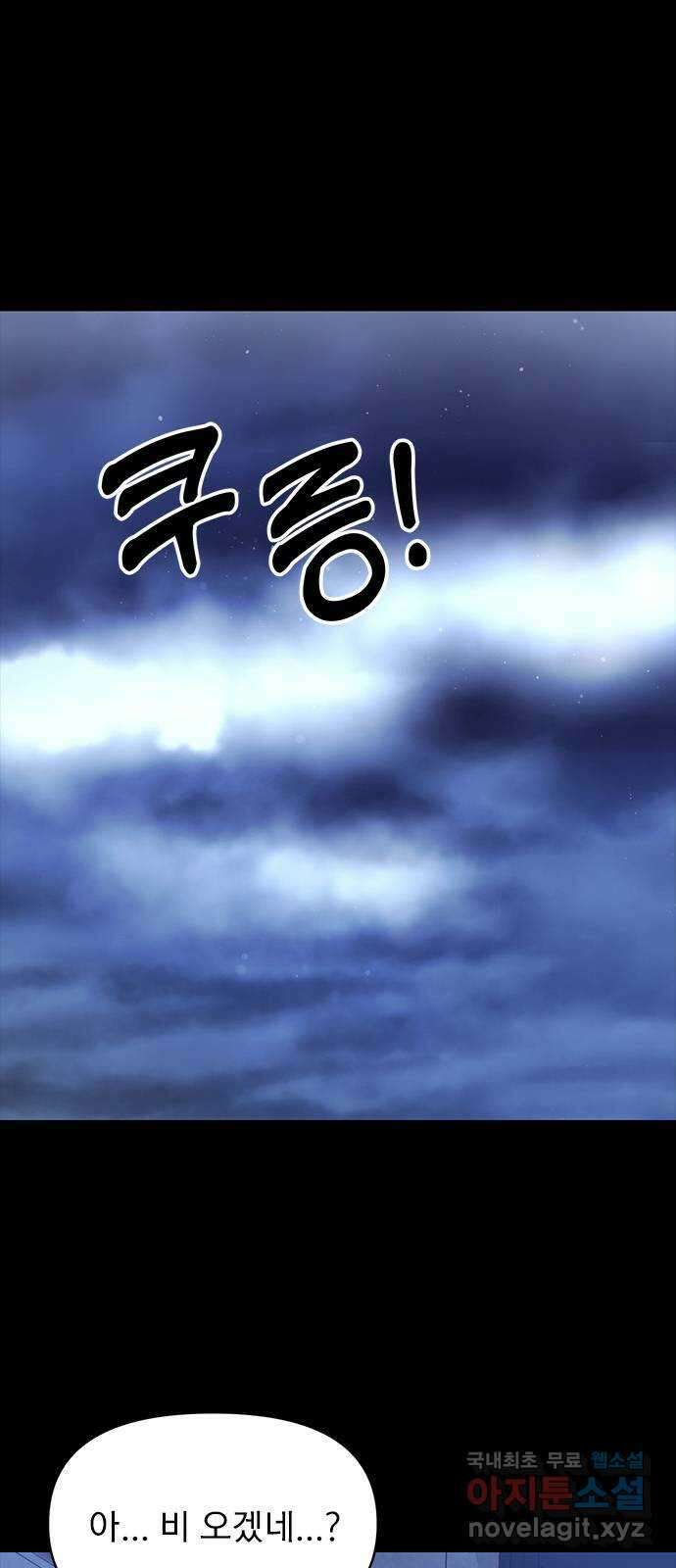 내겐 너무 소란한 결혼 48화 45