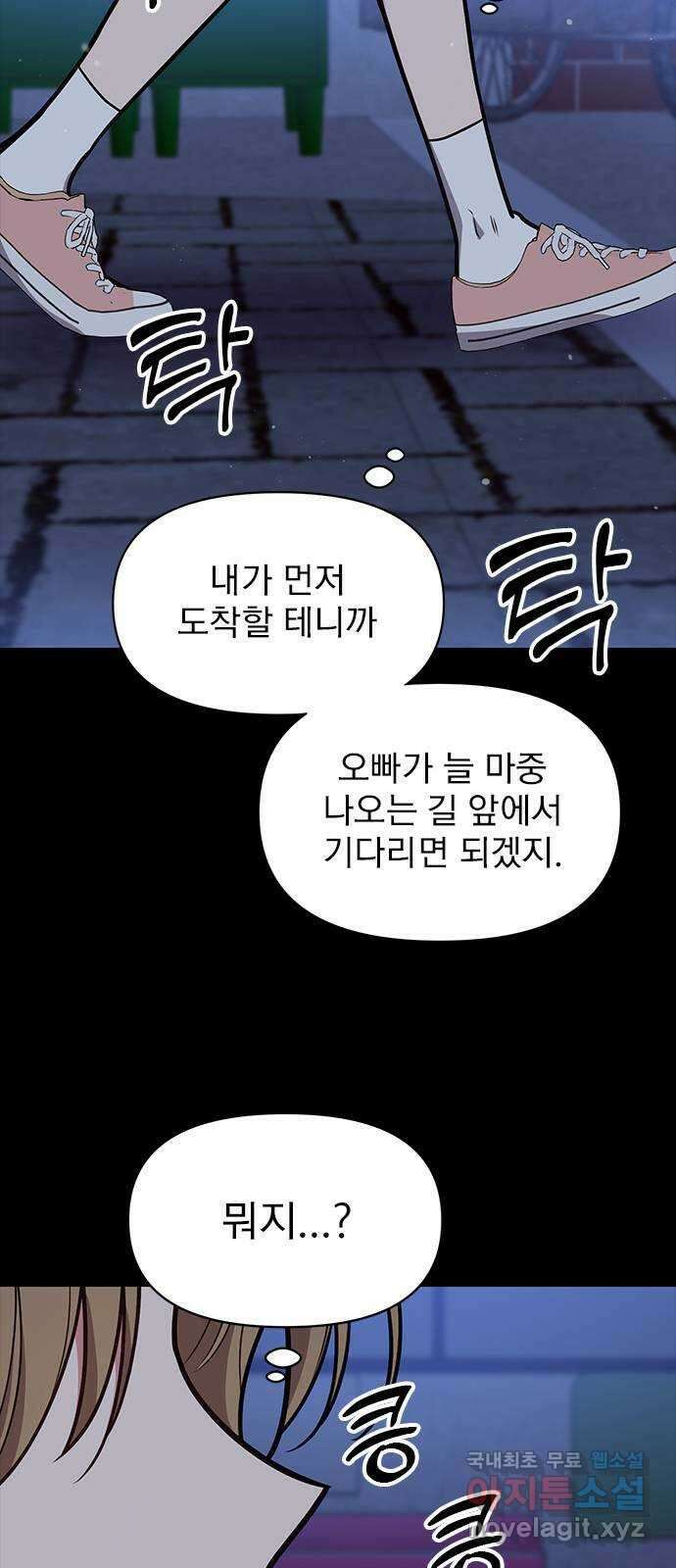 내겐 너무 소란한 결혼 48화 47