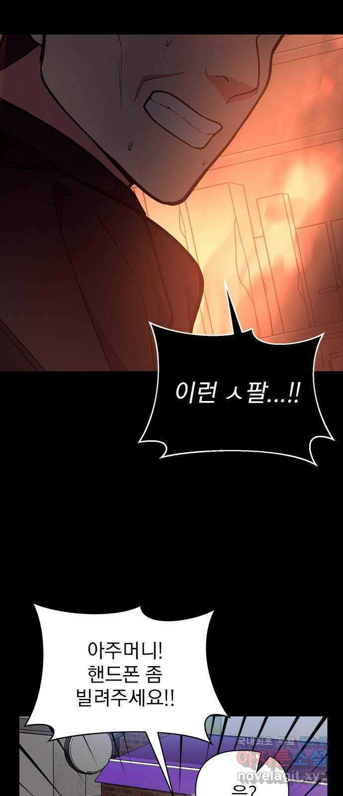 내겐 너무 소란한 결혼 48화 54