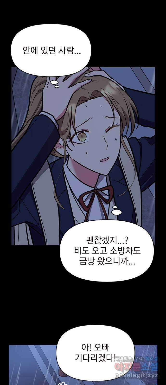 내겐 너무 소란한 결혼 48화 61