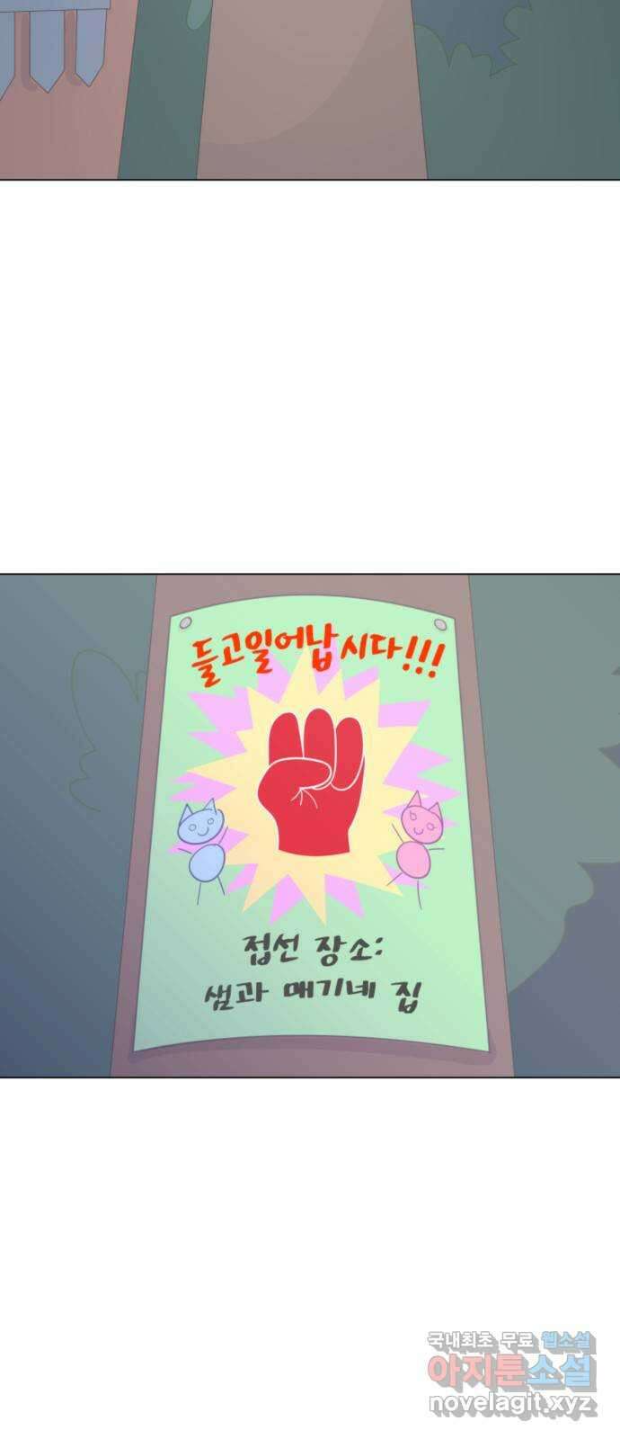 에브리띵 이즈 파인 33화 연극 3
