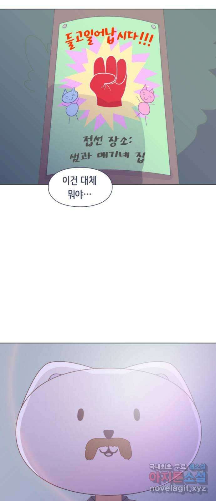 에브리띵 이즈 파인 33화 연극 4