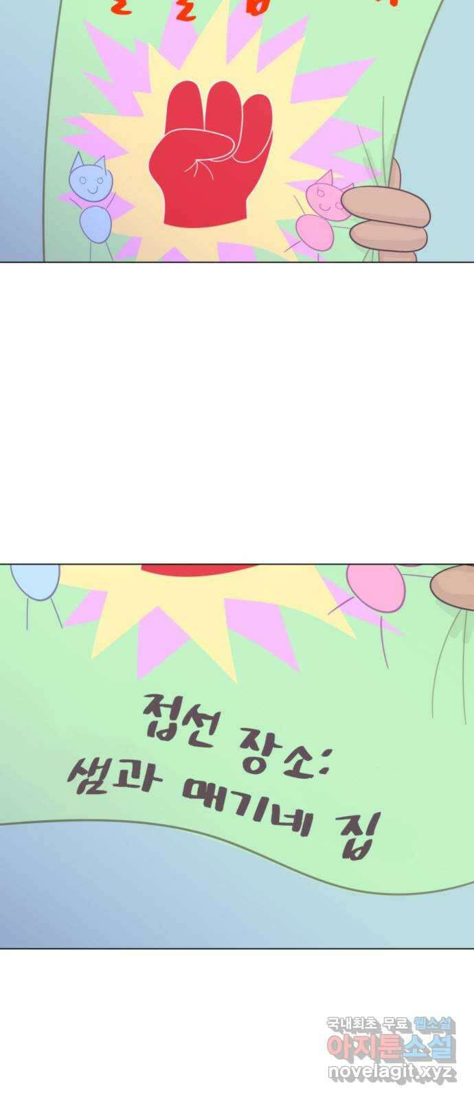 에브리띵 이즈 파인 33화 연극 9