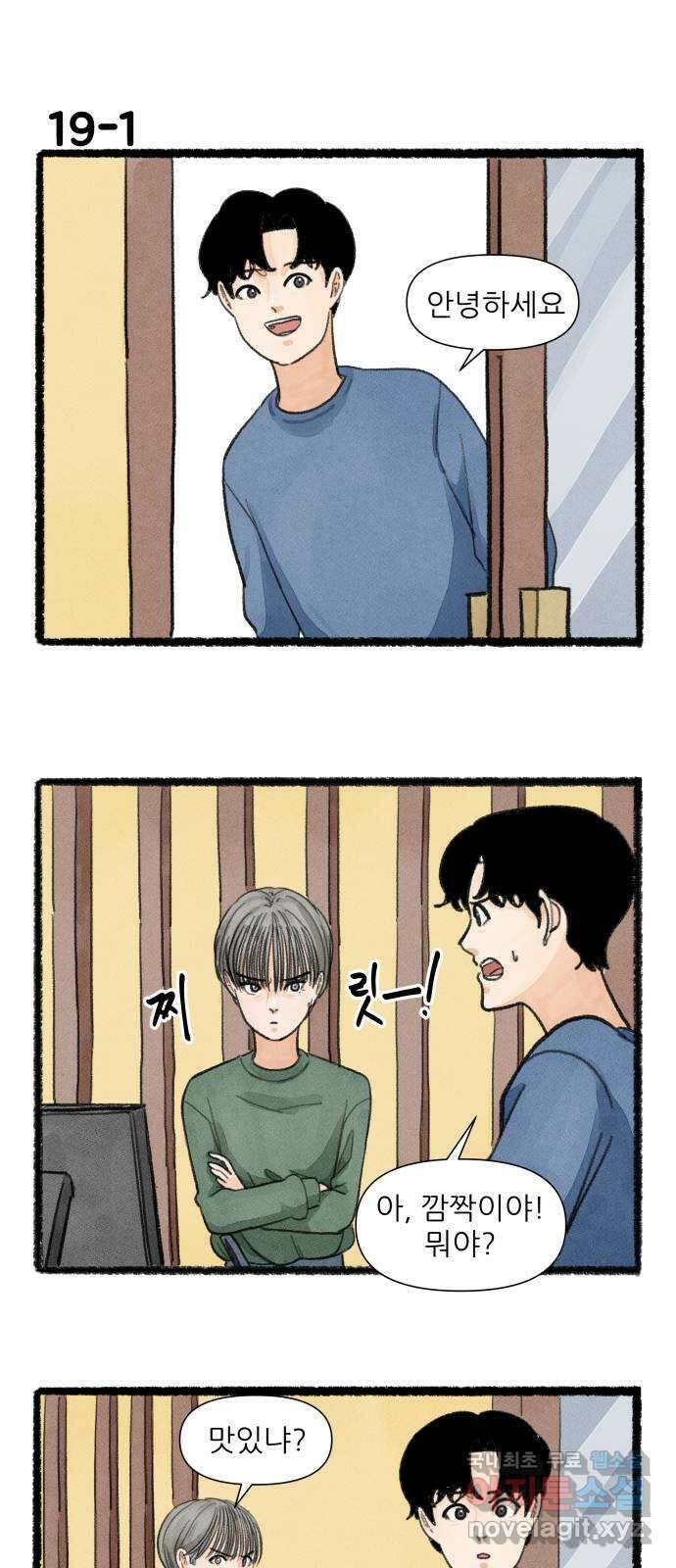 우리의 연애일지 19화 1