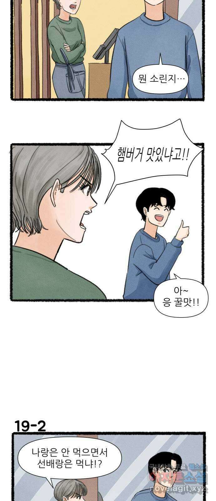 우리의 연애일지 19화 2
