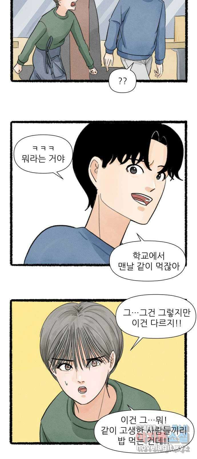 우리의 연애일지 19화 3