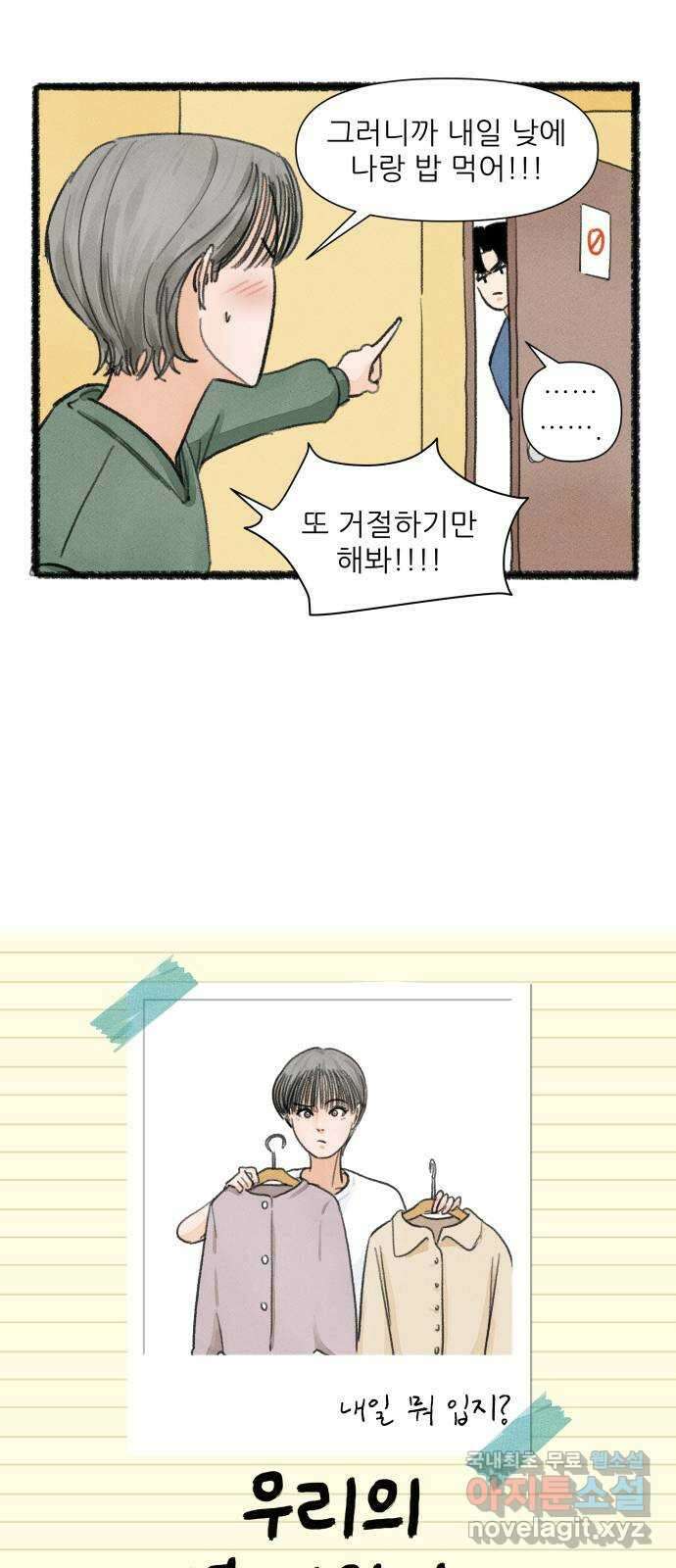 우리의 연애일지 19화 4