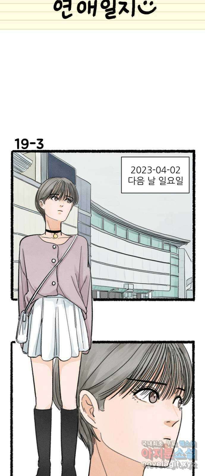 우리의 연애일지 19화 5