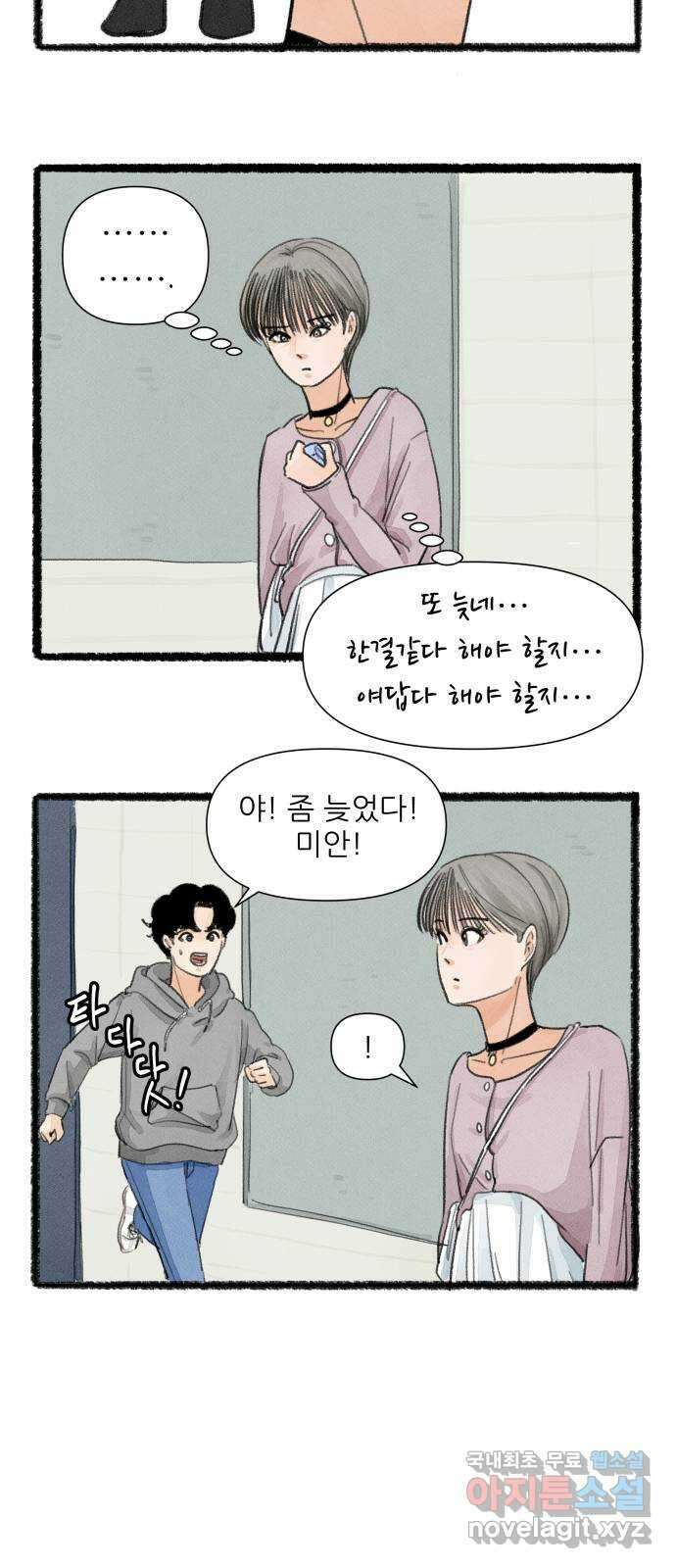 우리의 연애일지 19화 6