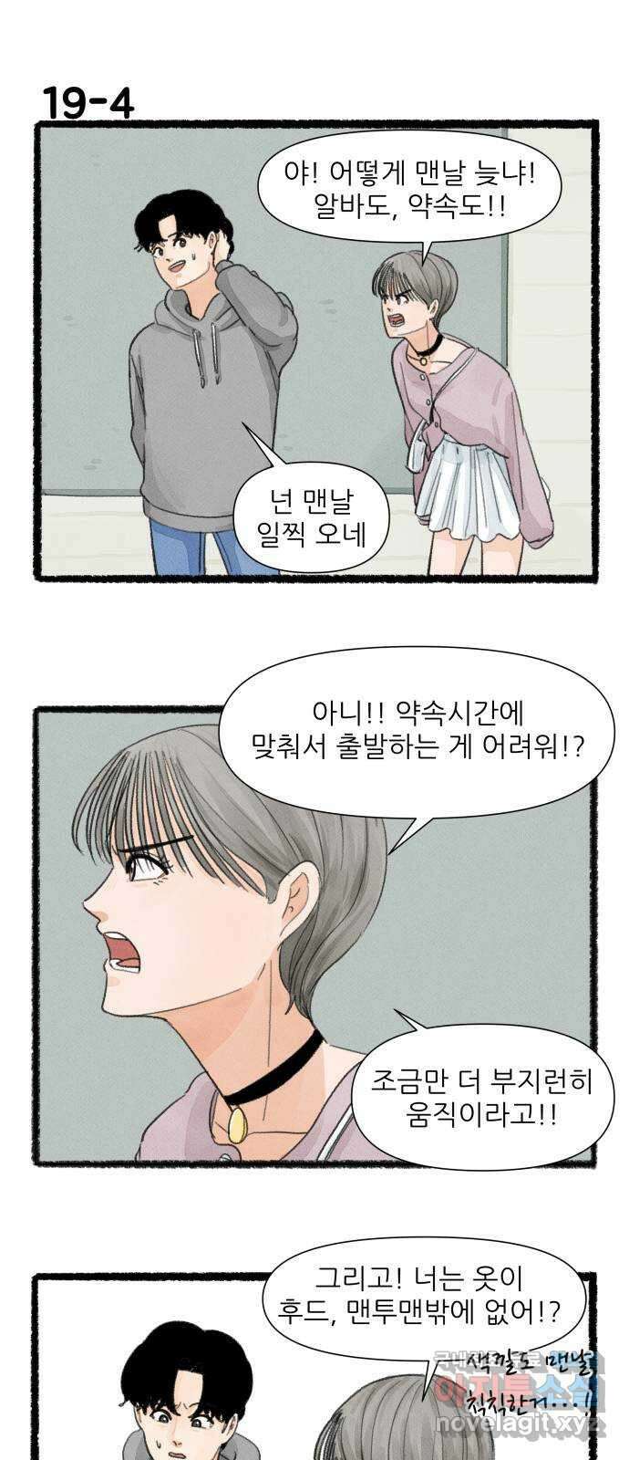 우리의 연애일지 19화 7