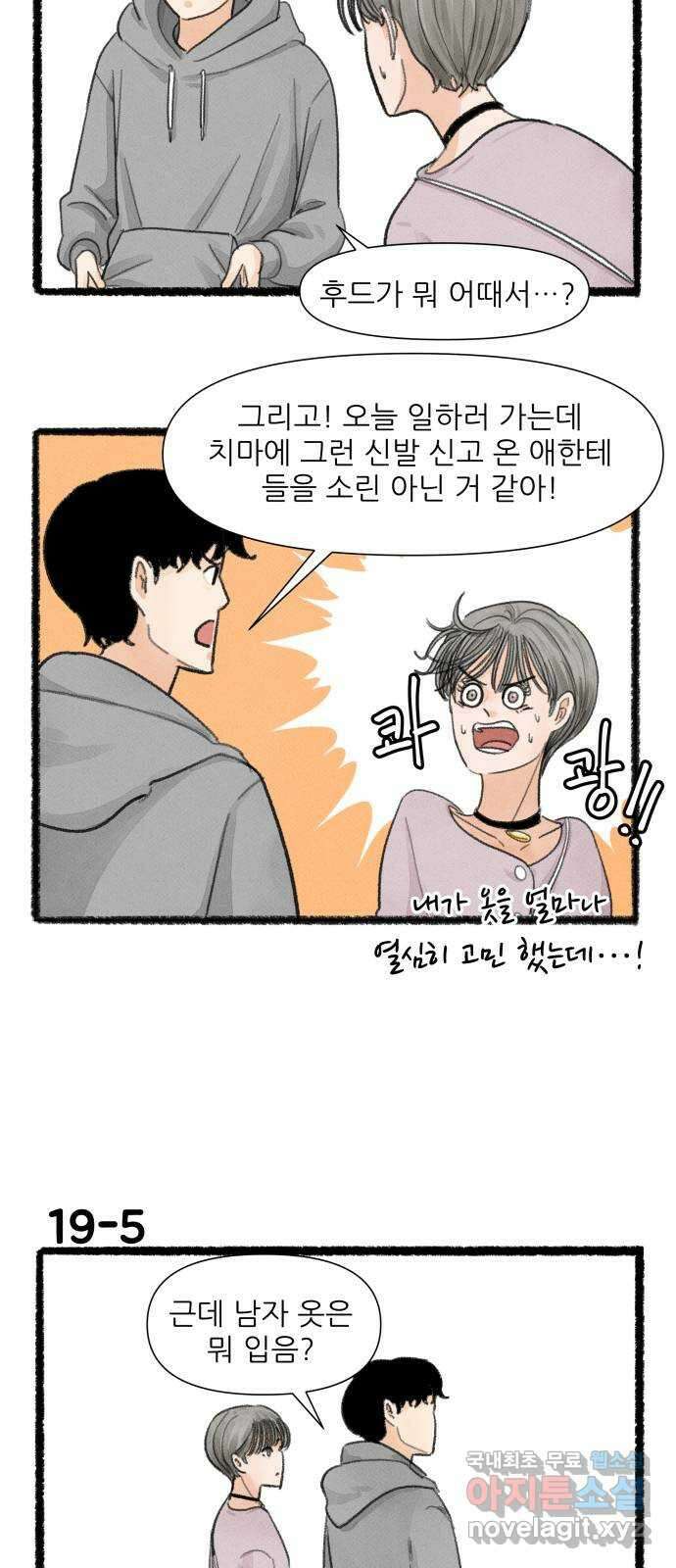 우리의 연애일지 19화 8