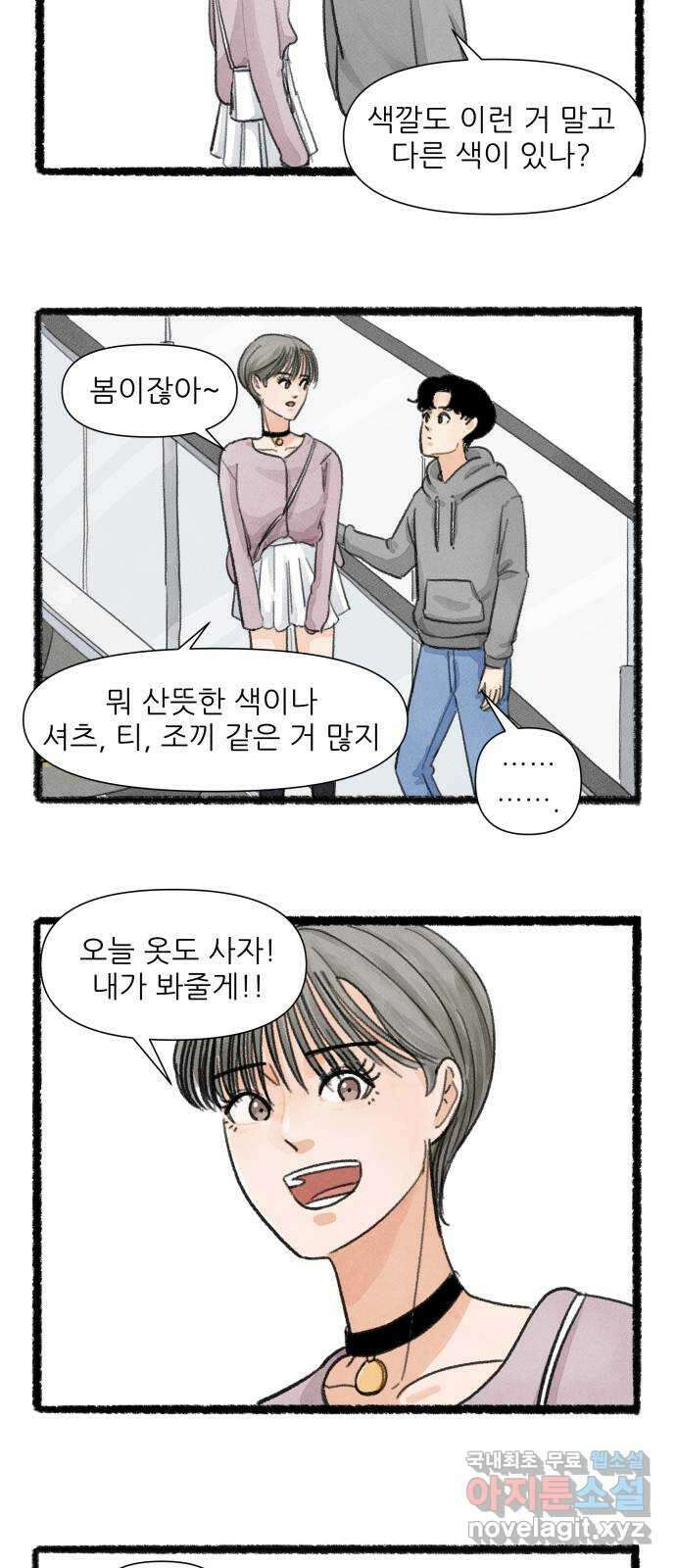 우리의 연애일지 19화 9
