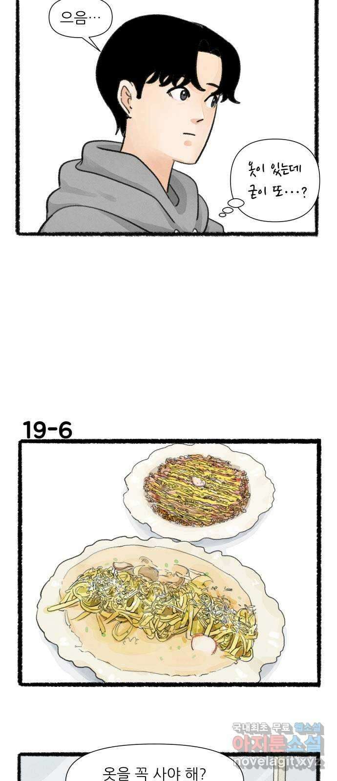 우리의 연애일지 19화 10