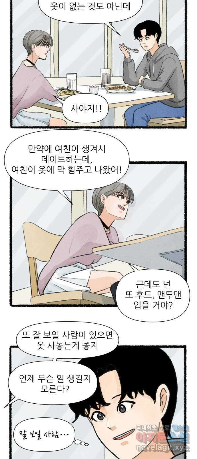 우리의 연애일지 19화 11
