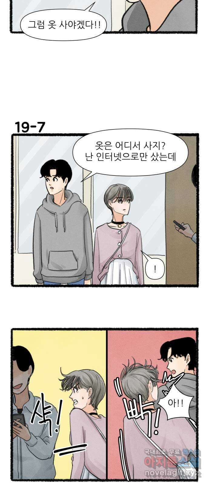 우리의 연애일지 19화 12