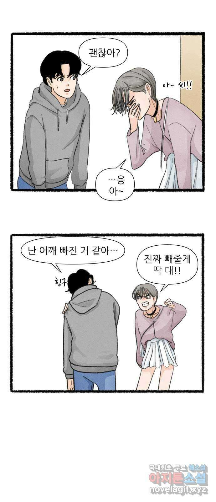 우리의 연애일지 19화 13