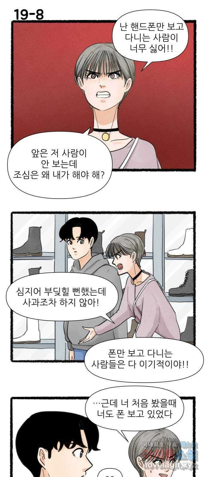 우리의 연애일지 19화 14