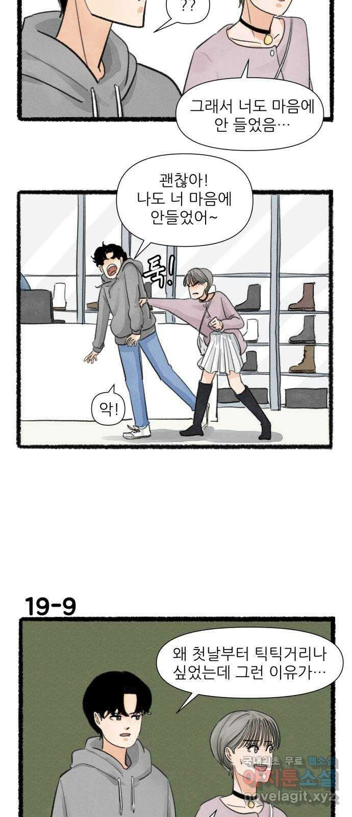 우리의 연애일지 19화 15