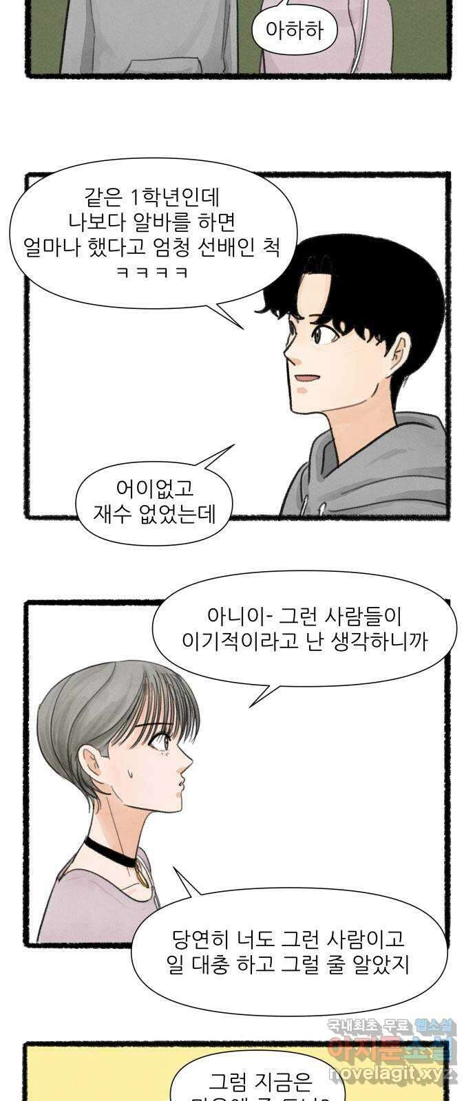 우리의 연애일지 19화 16