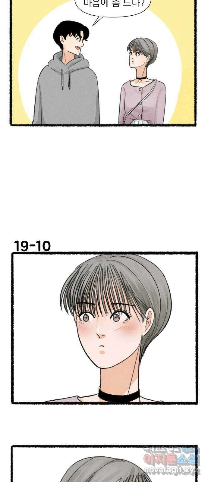 우리의 연애일지 19화 17