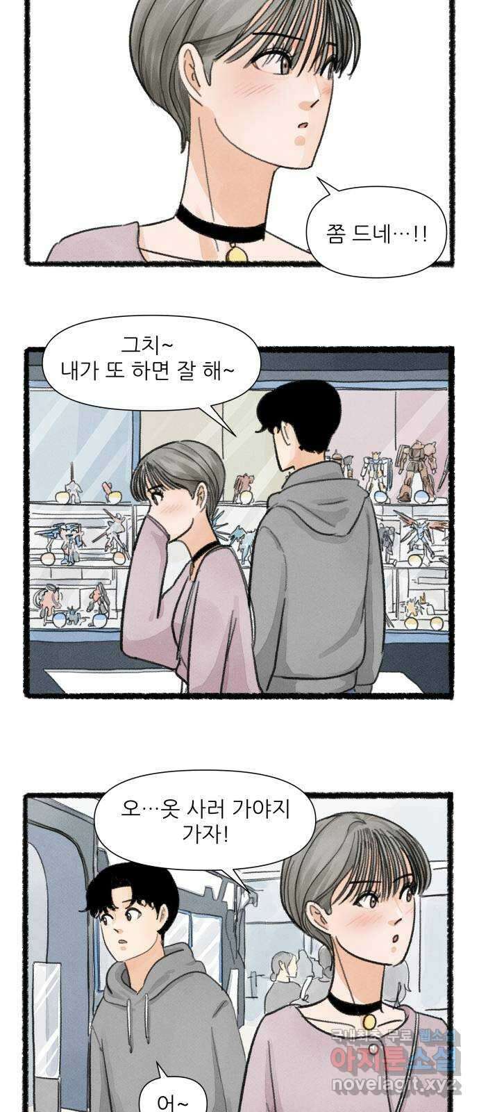 우리의 연애일지 19화 18
