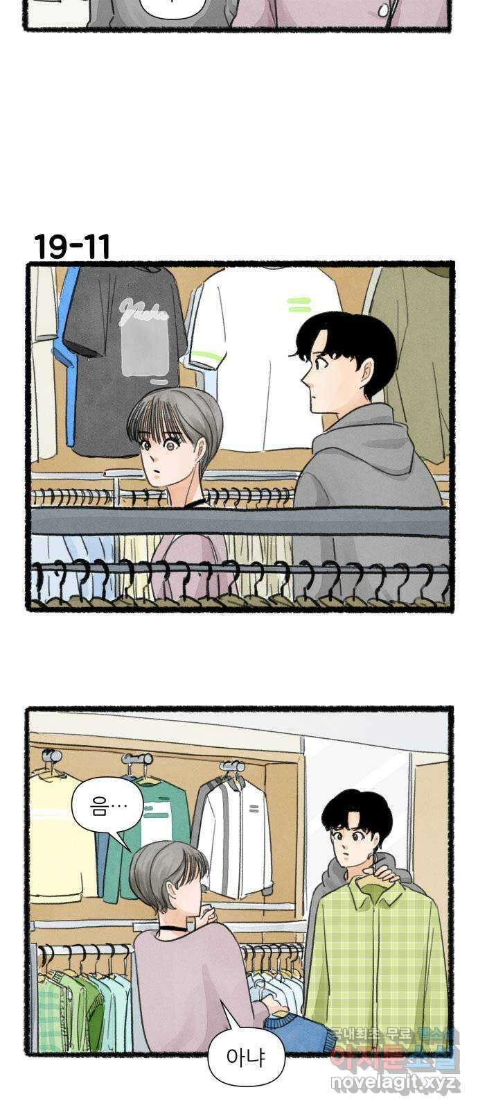 우리의 연애일지 19화 19