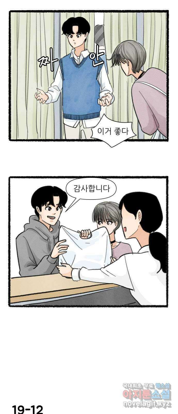 우리의 연애일지 19화 20
