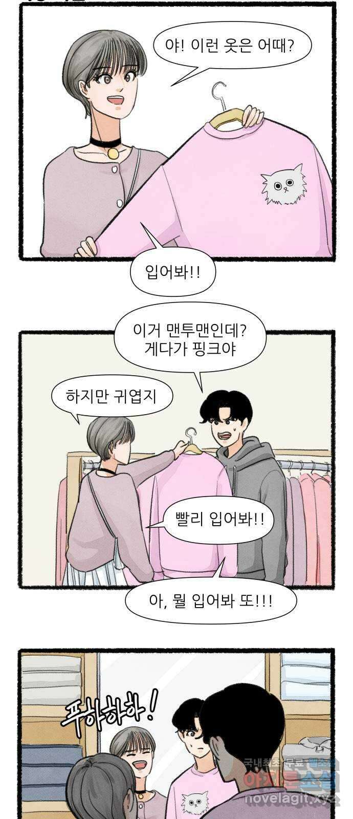 우리의 연애일지 19화 21