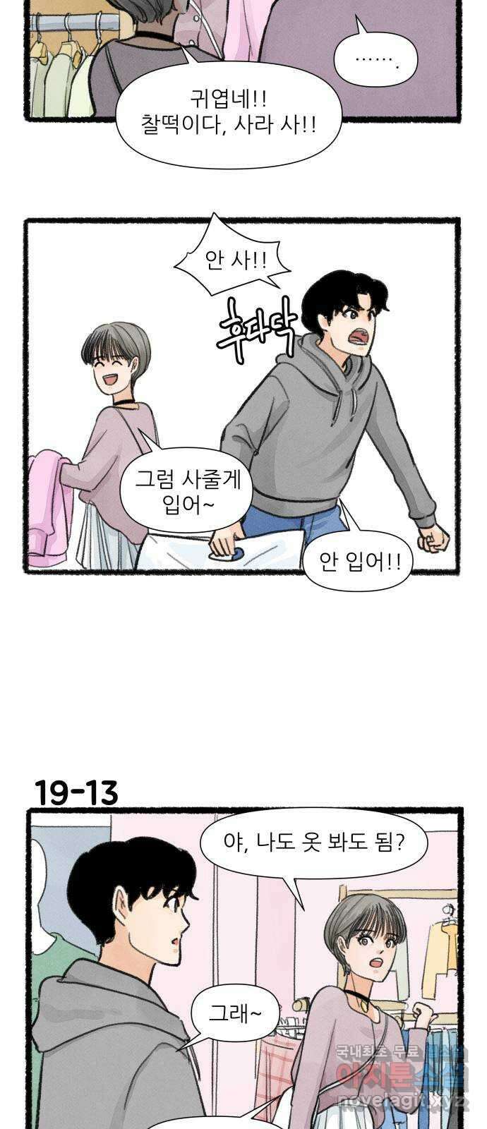 우리의 연애일지 19화 22