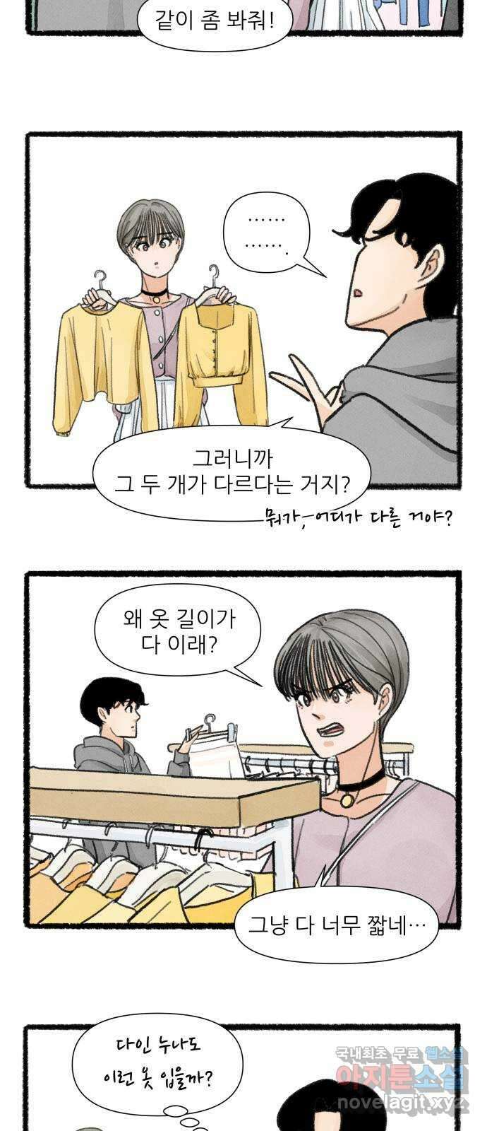 우리의 연애일지 19화 23