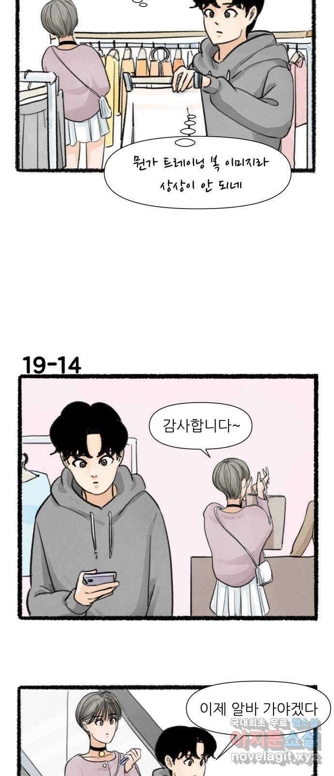 우리의 연애일지 19화 24