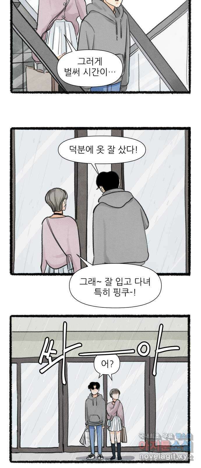 우리의 연애일지 19화 25