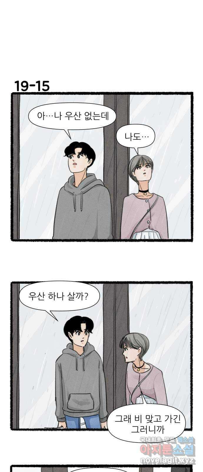 우리의 연애일지 19화 26