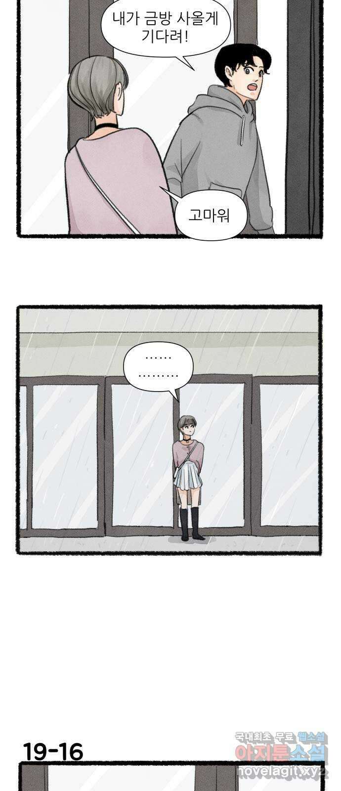우리의 연애일지 19화 27