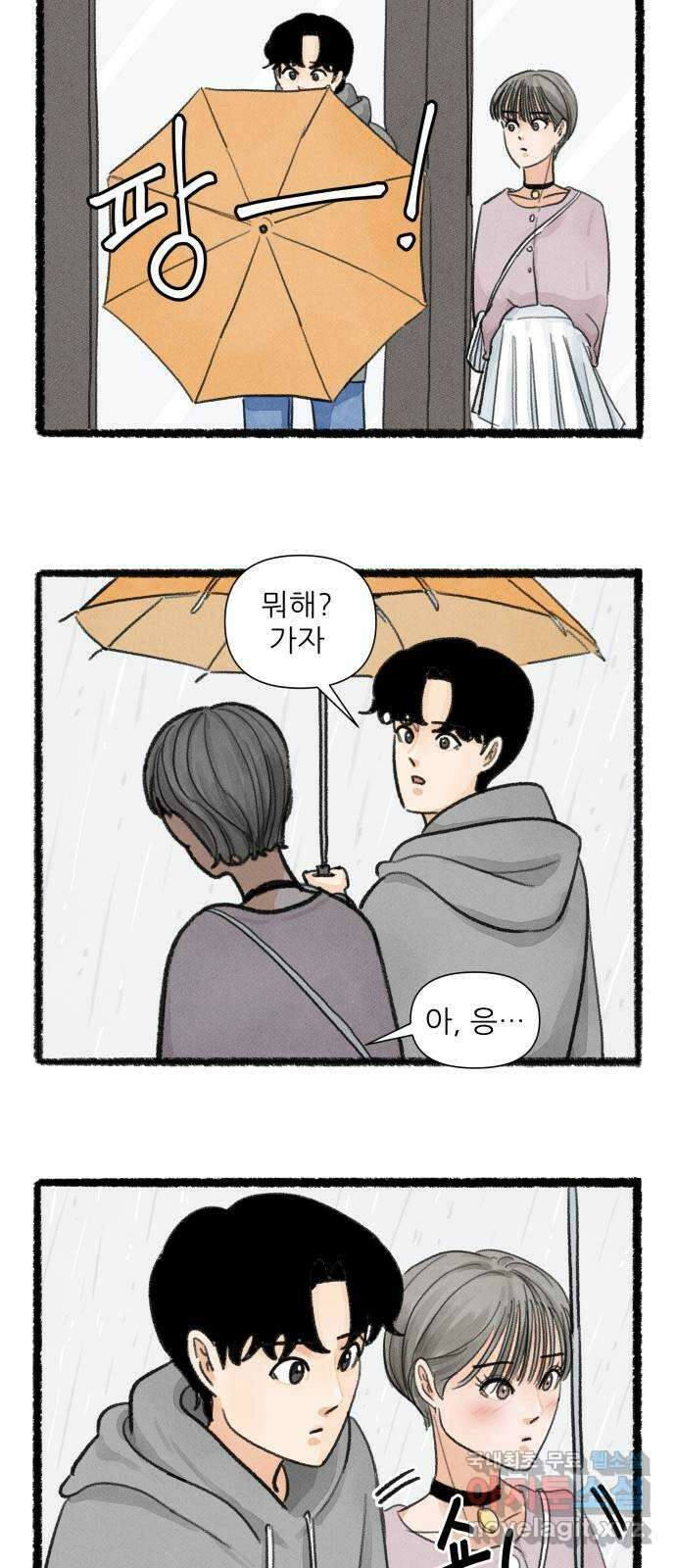 우리의 연애일지 19화 28