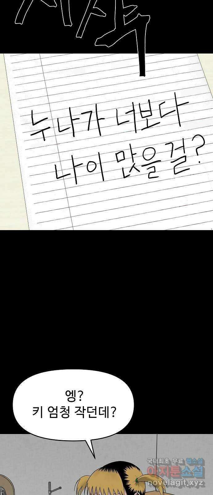 두꺼비집 10화 : 전에 살던 사람 11