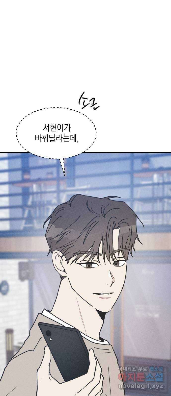 남사친의 법칙 14화 1