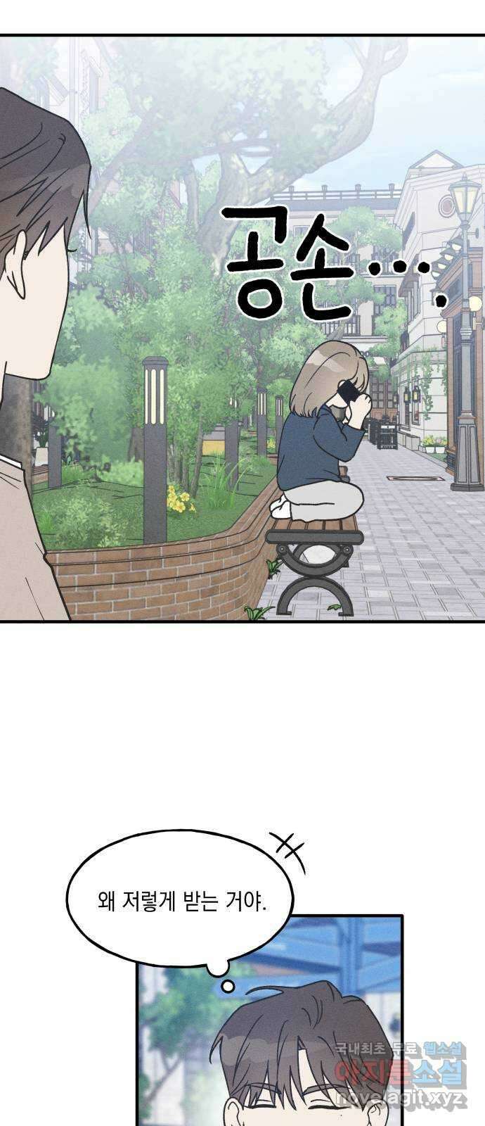 남사친의 법칙 14화 5
