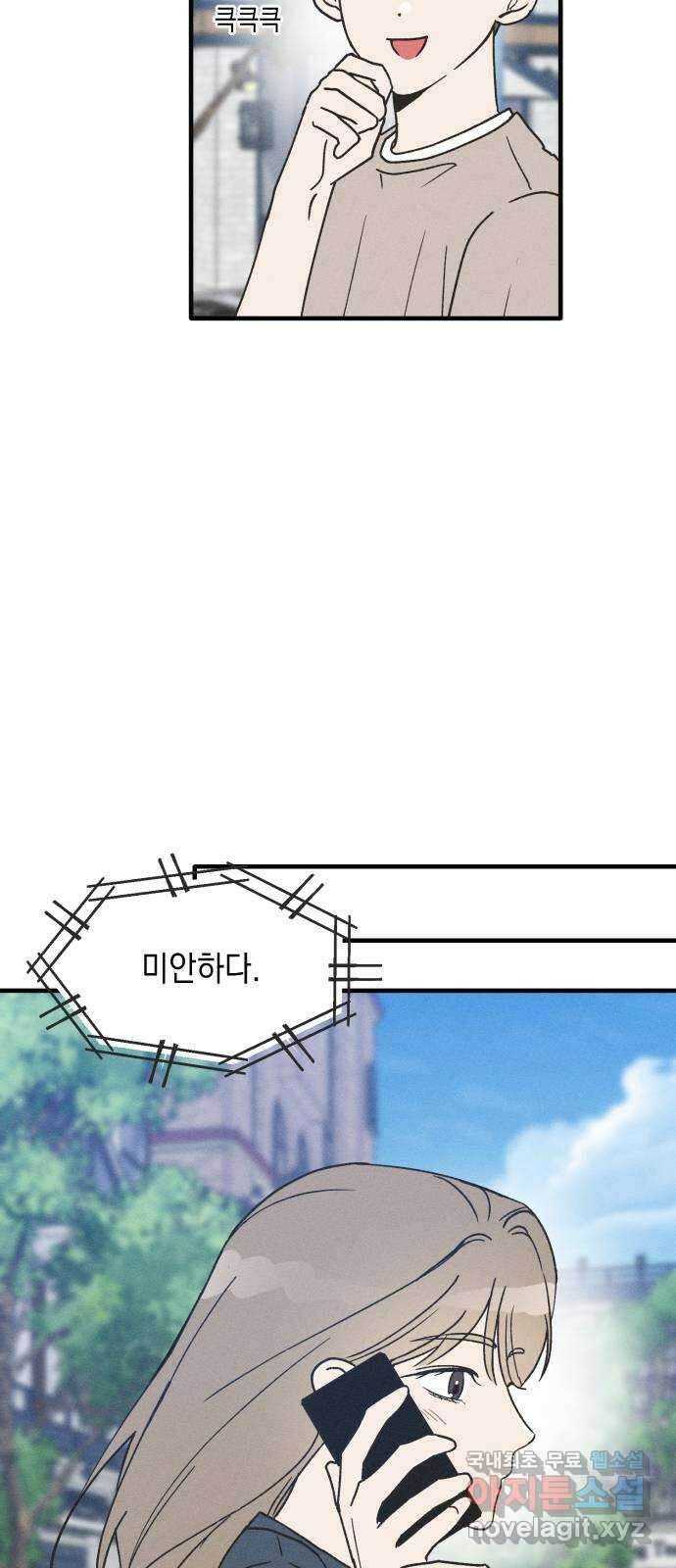 남사친의 법칙 14화 6