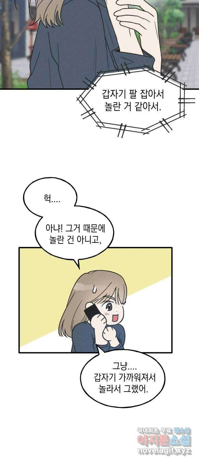 남사친의 법칙 14화 7