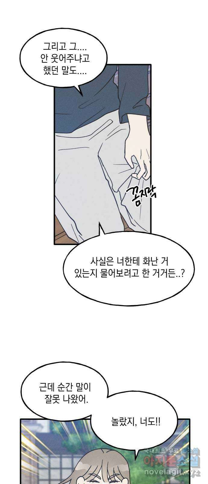 남사친의 법칙 14화 8