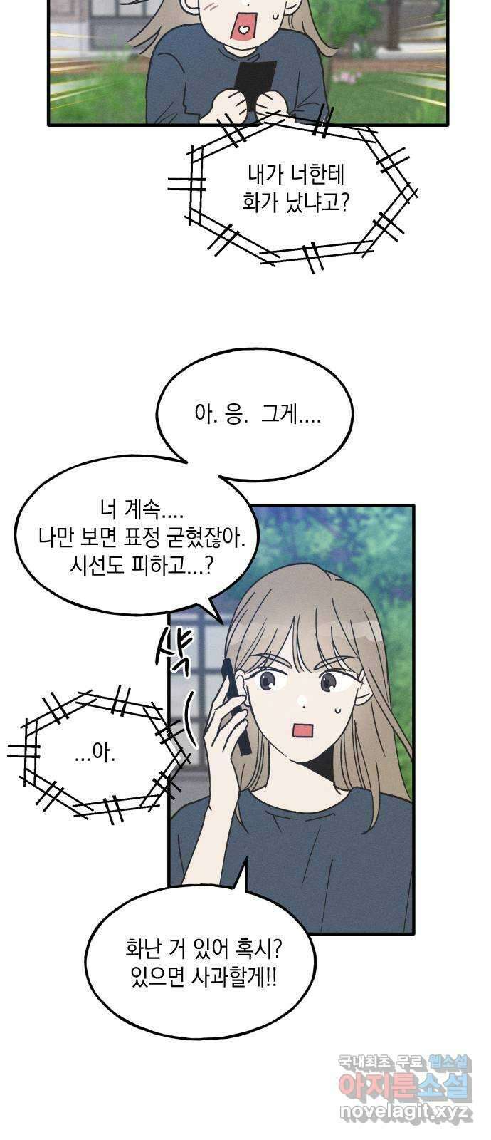 남사친의 법칙 14화 9