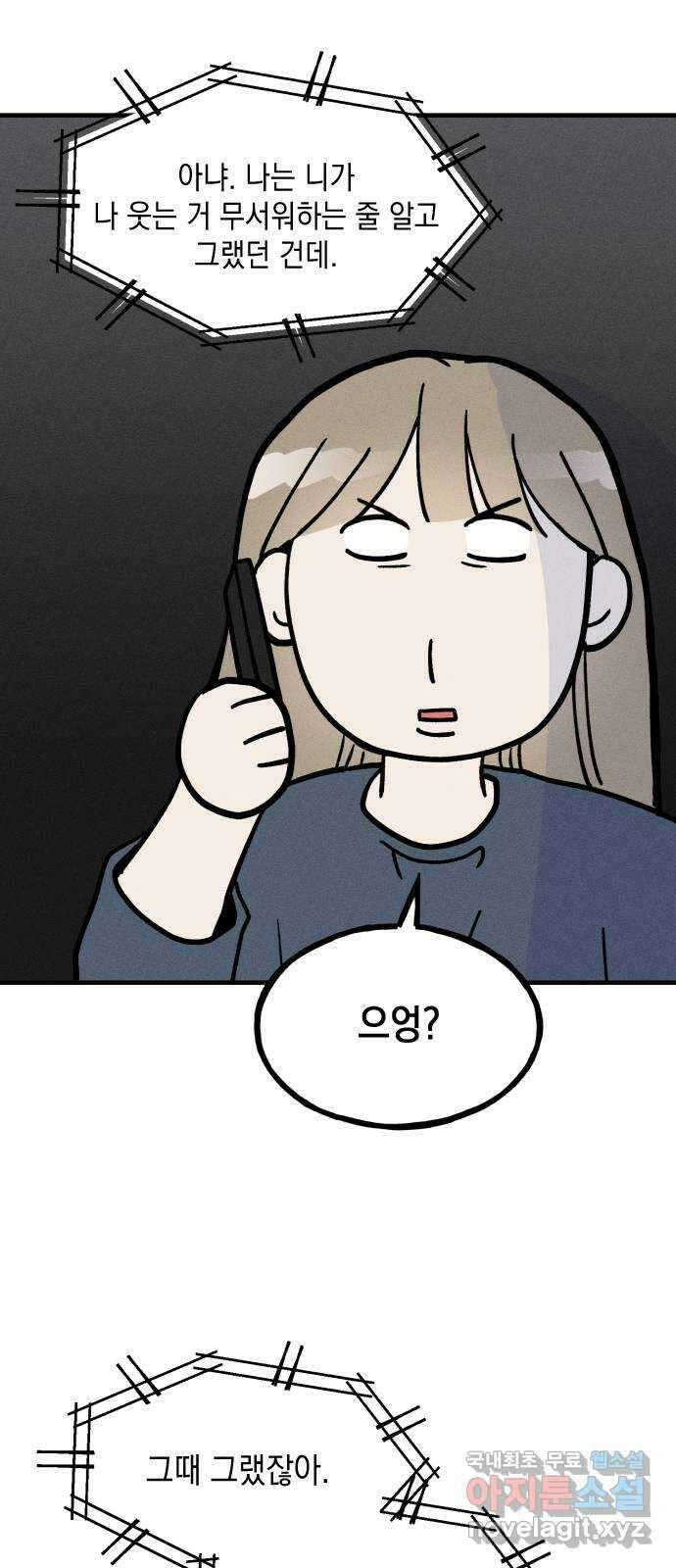 남사친의 법칙 14화 10