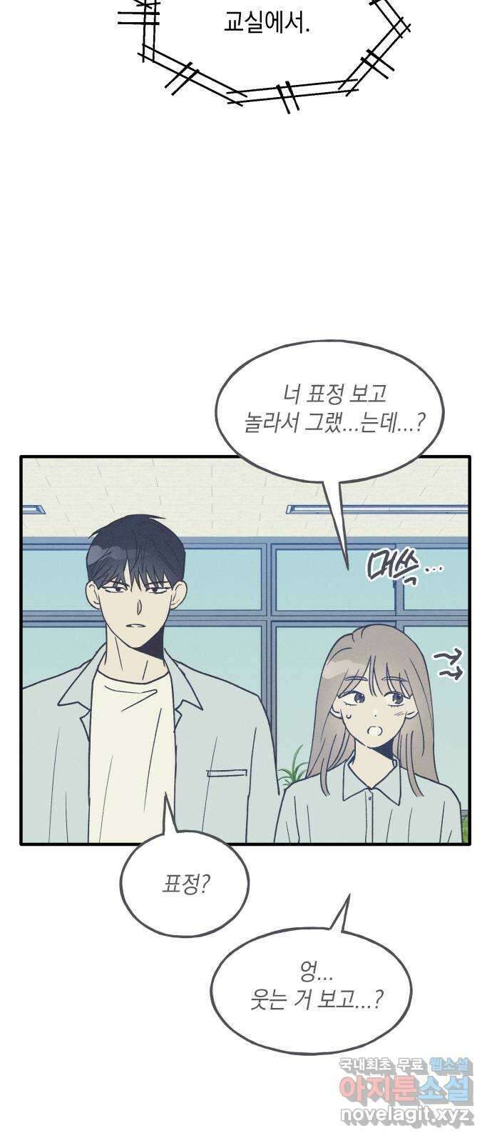 남사친의 법칙 14화 11