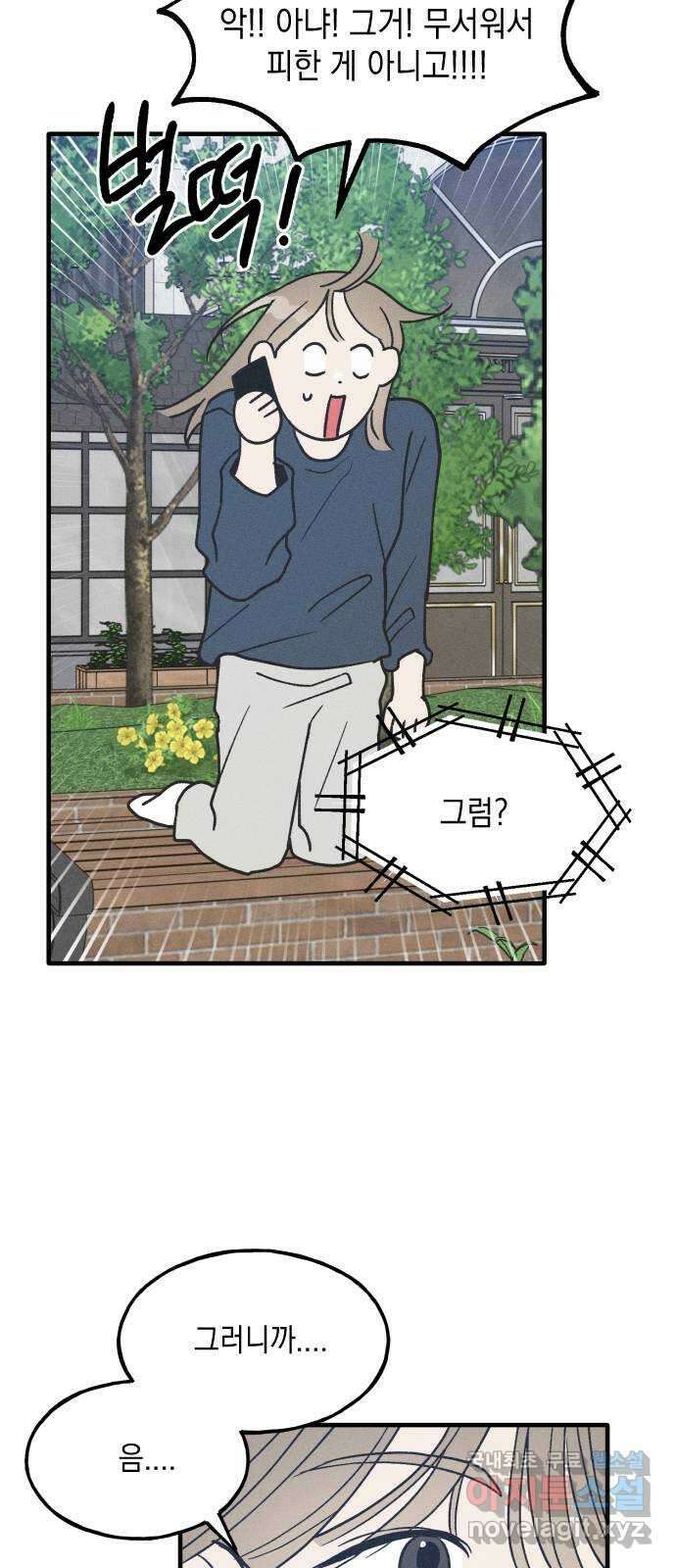 남사친의 법칙 14화 13